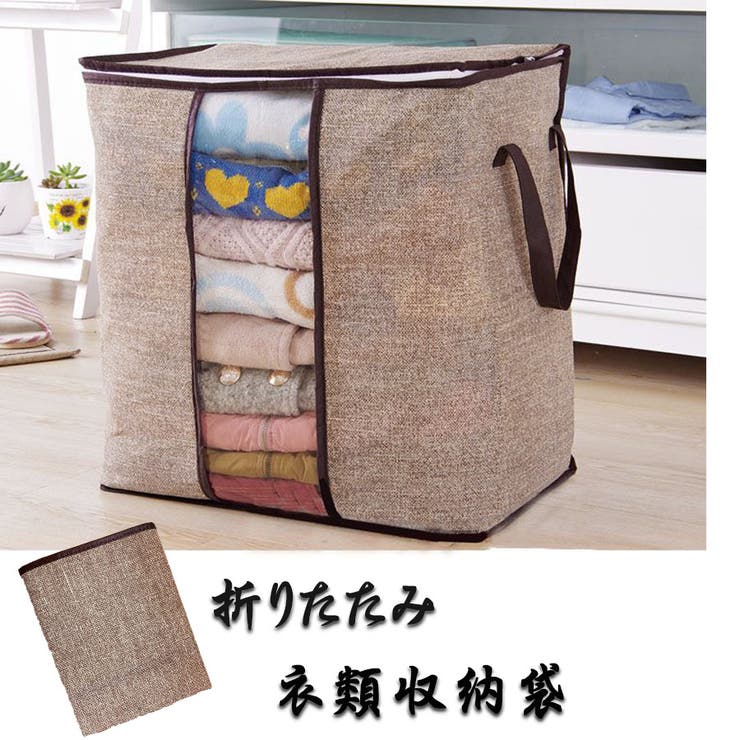 衣類収納袋 布団収納ケース 衣類 [品番：JRKW0002362]｜shoppinggo（ショッピングゴー）のファッション通販｜SHOPLIST（ショップリスト）