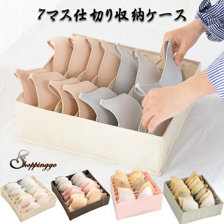 下着収納 7マス仕切りブラジャー 収納ケース 品番 Jrkw Shoppinggo ショッピングゴー のレディースファッション通販 Shoplist ショップリスト 下着収納 7マス仕切りブラジャー 収納ケース 品番 Jrkw Shoppinggo ショッピングゴー のレディースファッション通販 Shoplist ショップリスト