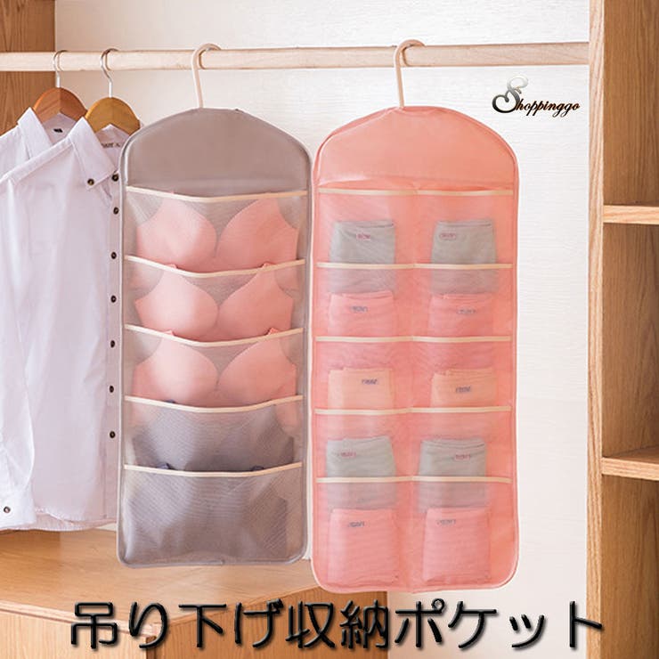 下着収納 吊り下げラック ハンガー式 品番 Jrkw Shoppinggo ショッピングゴー のレディースファッション通販 Shoplist ショップリスト