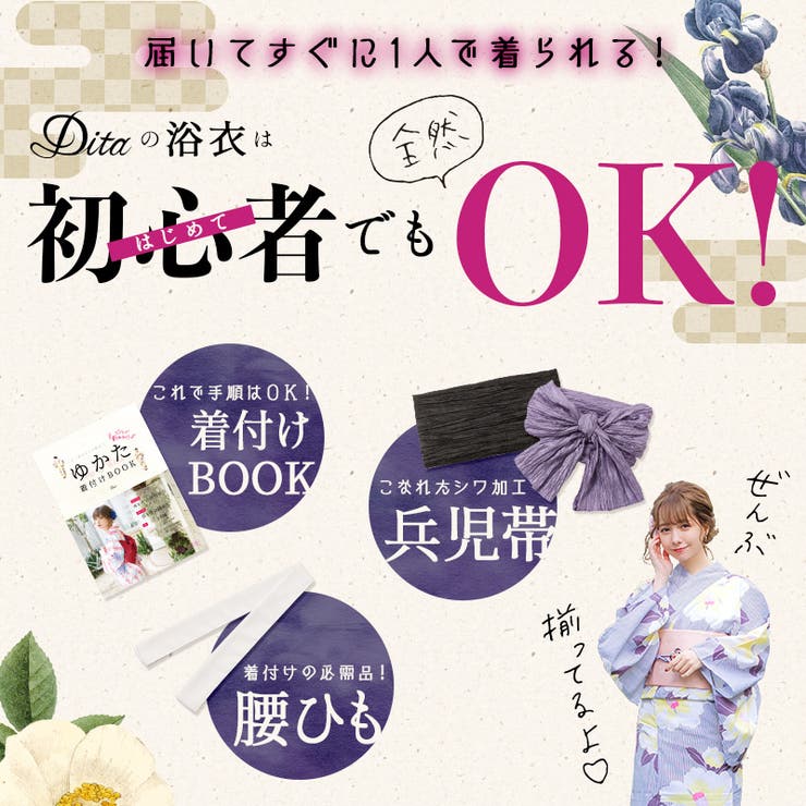 半身変わり高級浴衣 セット 品番 Silm Dita ディータ のレディースファッション通販 Shoplist ショップリスト 半身変わり高級浴衣 セット 品番 Silm Dita ディータ のレディースファッション通販 Shoplist ショップリスト