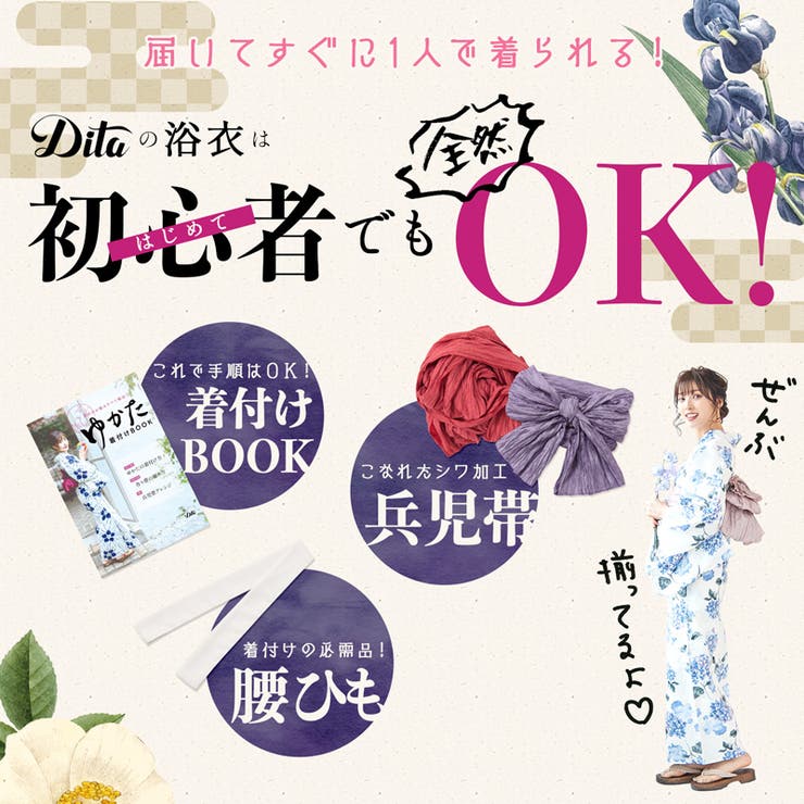 浴衣 セット レディース | Dita | 詳細画像3 