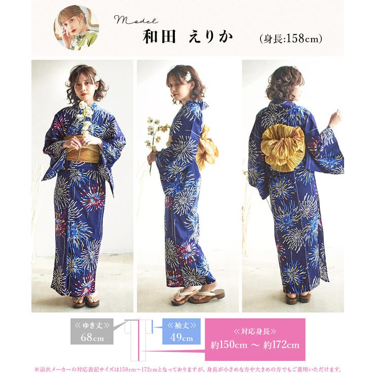 浴衣 セット レディース[品番：SILM0010688]｜Dita（ディータ