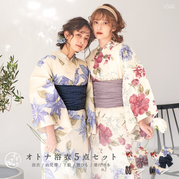 浴衣 セット レディース[品番：SILM0010690]｜Dita（ディータ