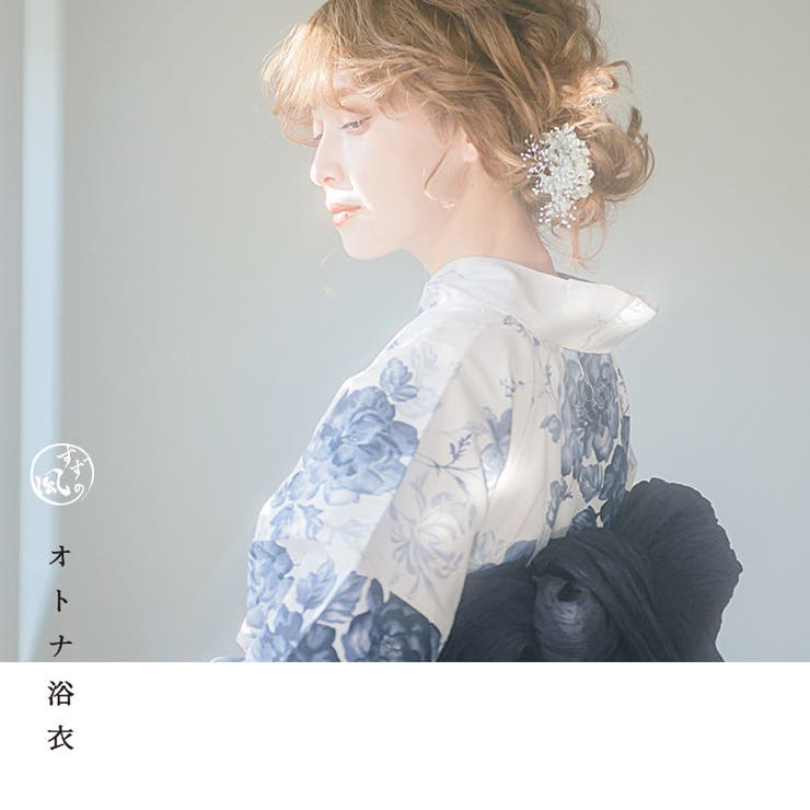 浴衣 セット レディース[品番：SILM0010693]｜Dita（ディータ