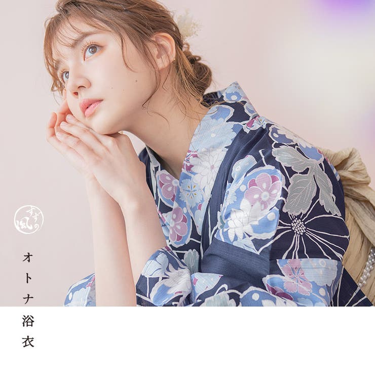 浴衣 セット レディース[品番：SILM0011901]｜Dita（ディータ