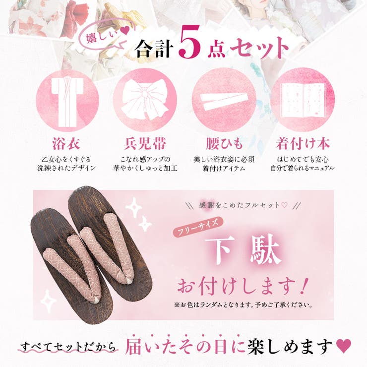 Dita 浴衣 桜花の雛芥子しらべ（浴衣 セット レディース[品番