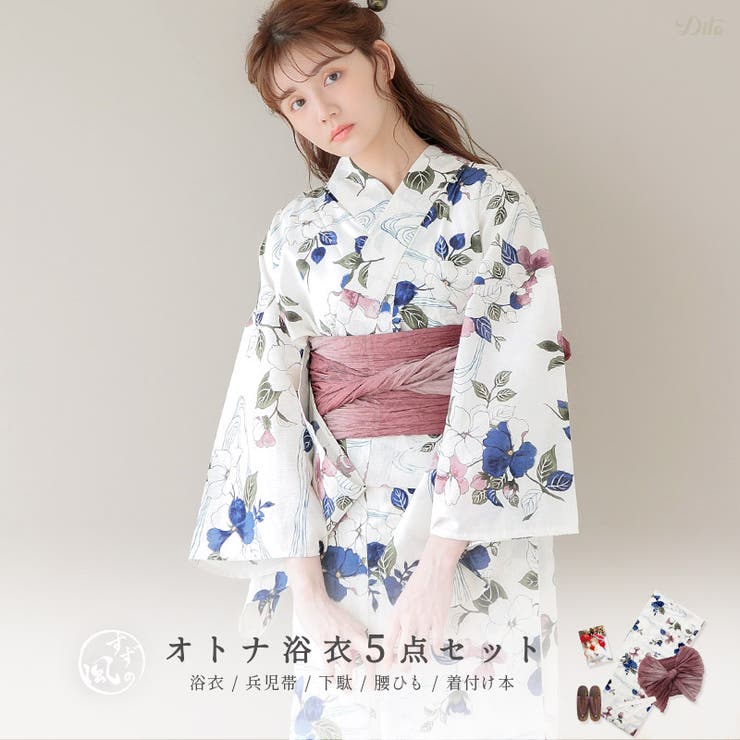 Dita 浴衣花鳥風月1人で簡単着付け♪はんなり高級浴衣4点セット