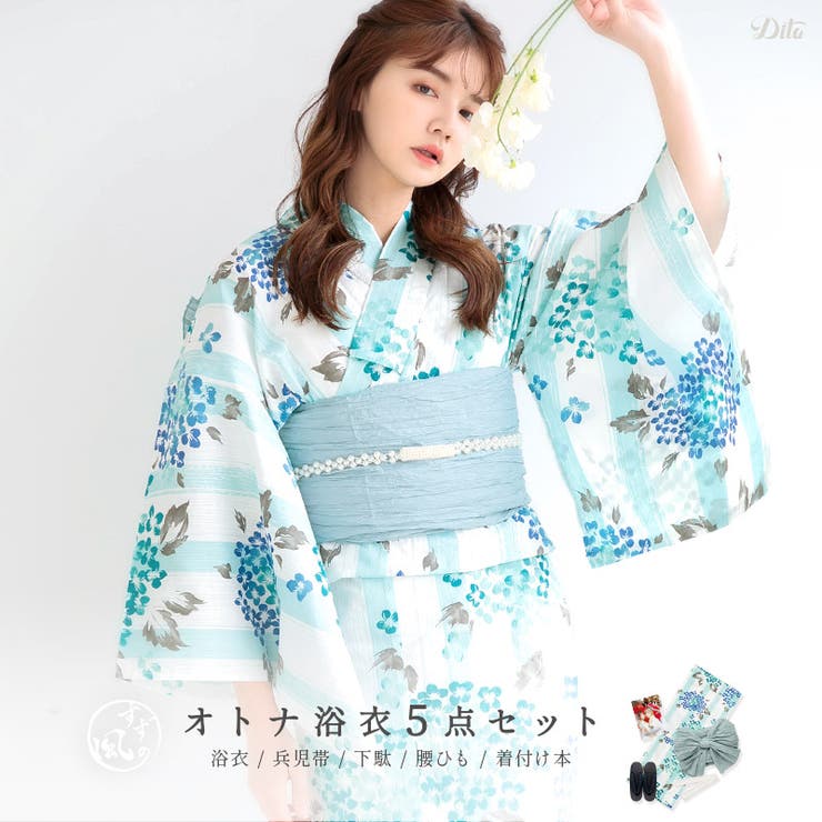 Dita 浴衣水色3点セット