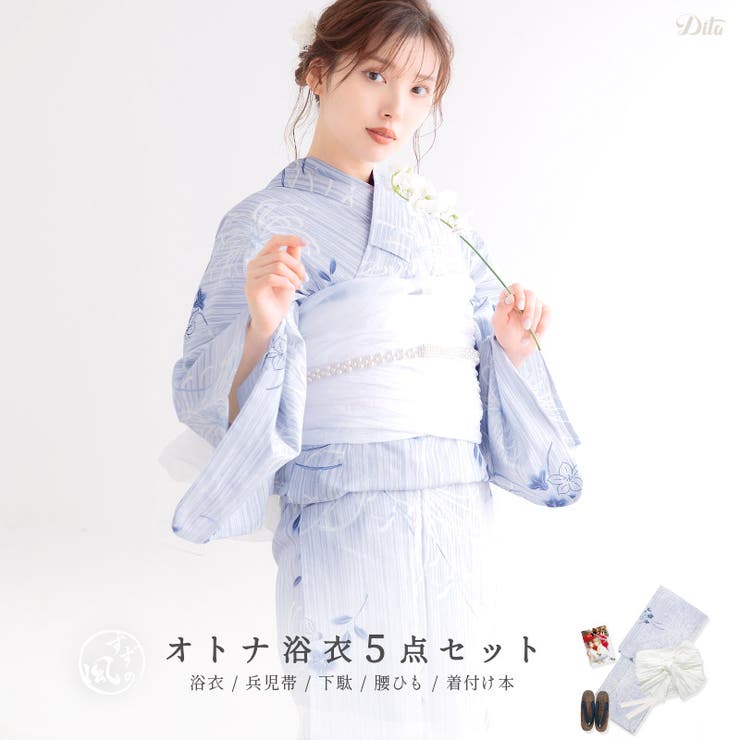 dita 浴衣としわ兵児帯セット  京の音 Dita 浴衣セット レディース 簡単（ゆかた・しわ兵児帯・下駄