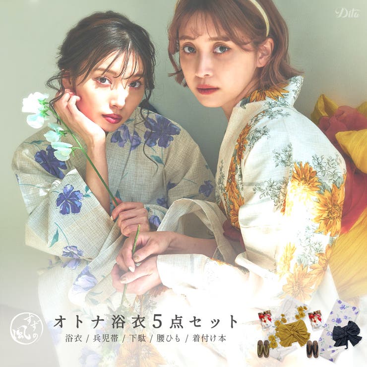古着人気アイテム 1.浮世の花重ね】浴衣 セット レディース[品番：SILM0012840 着物・浴衣