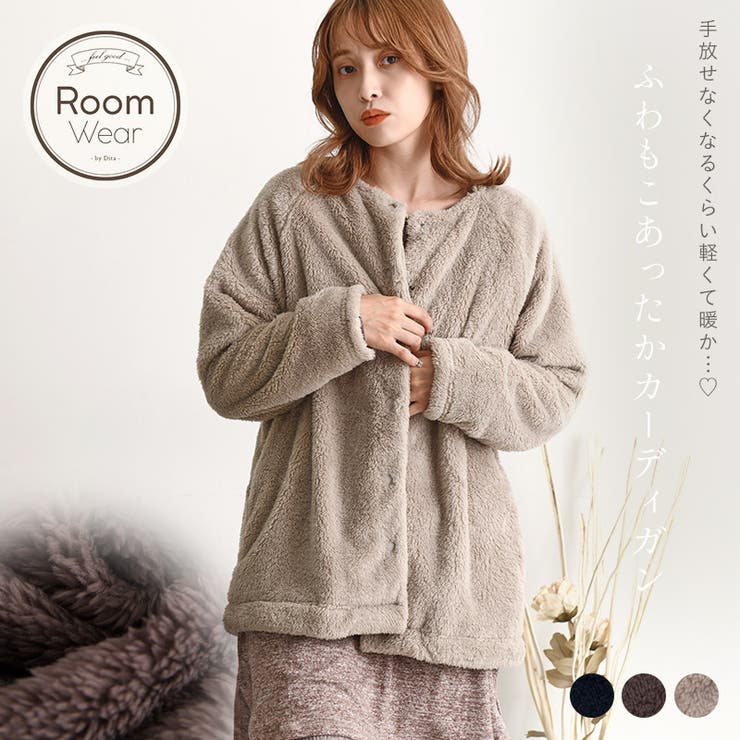 ファー起毛カーディガン 全3色ルームウェア カーディガン 品番 Silm Dita ディータ のレディースファッション通販 Shoplist ショップリスト
