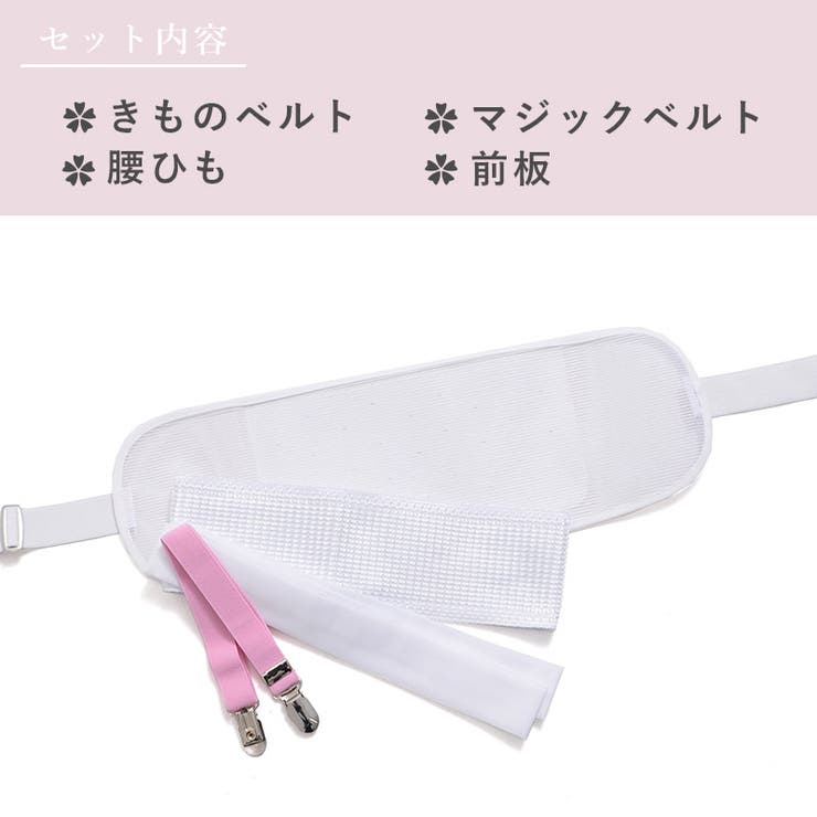 浴衣 着付けセット 腰ひも[品番：SILM0012083]｜Dita（ディータ