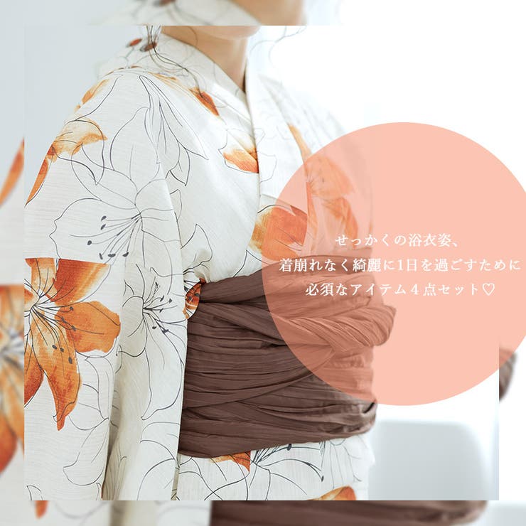 浴衣 着付けセット 腰ひも[品番：SILM0012083]｜Dita（ディータ