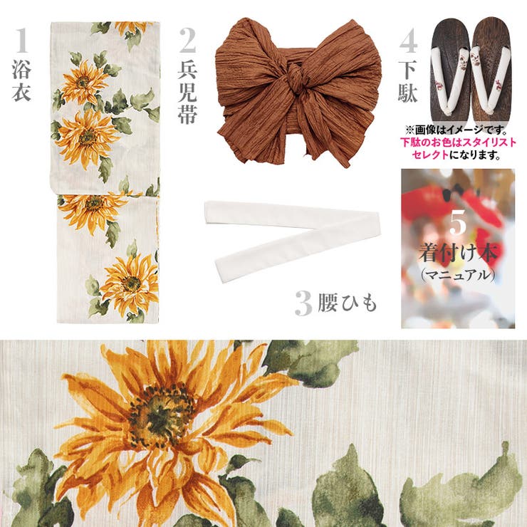 1.夏色の向日葵しらべ】浴衣 セット レディース[品番