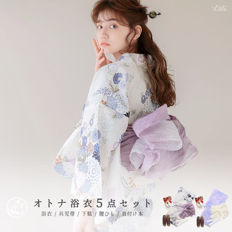 浴衣 セット レディース[品番：SILM0012895]｜Dita（ディータ