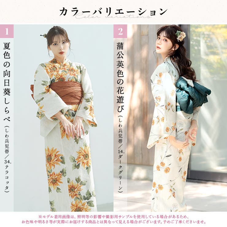 Dita 浴衣 夏色の向日葵しらべ ひまわり （浴衣 セット