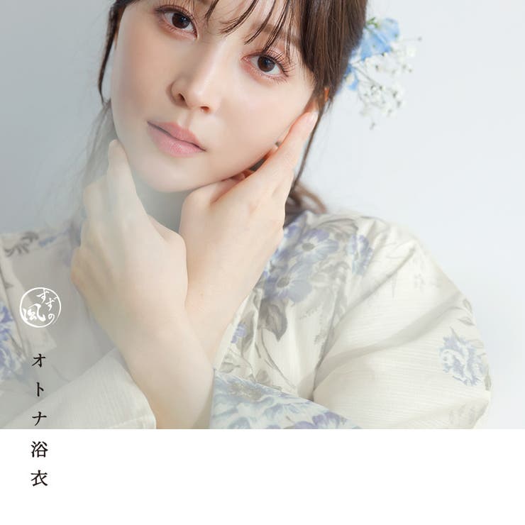 浴衣 セット レディース[品番：SILM0014036]｜Dita（ディータ