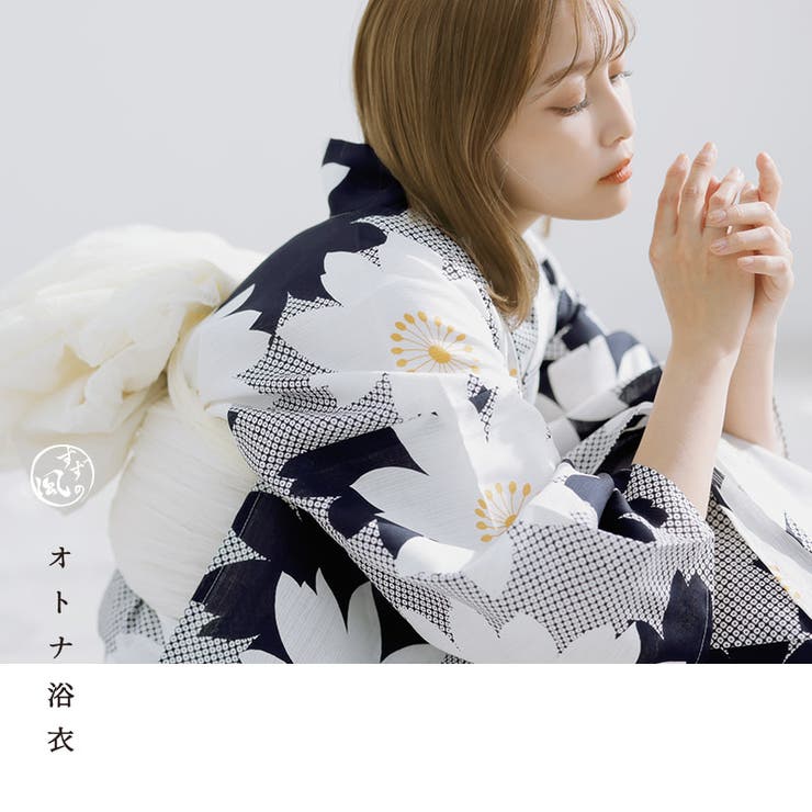 浴衣 セット レディース[品番：SILM0014055]｜Dita（ディータ