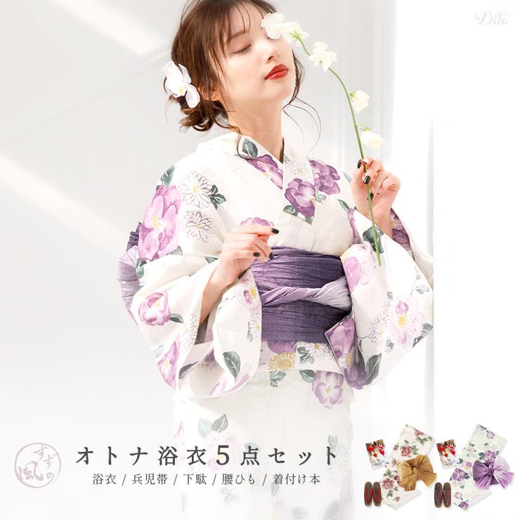 浴衣 セット レディース[品番：SILM0009708]｜Dita（ディータ