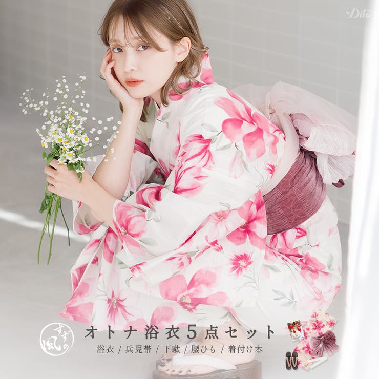 浴衣 セット レディース[品番：DITW0002149]｜Dita（ディータ