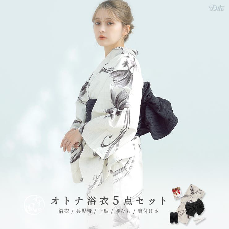 浴衣 セット レディース | Dita | 詳細画像1 