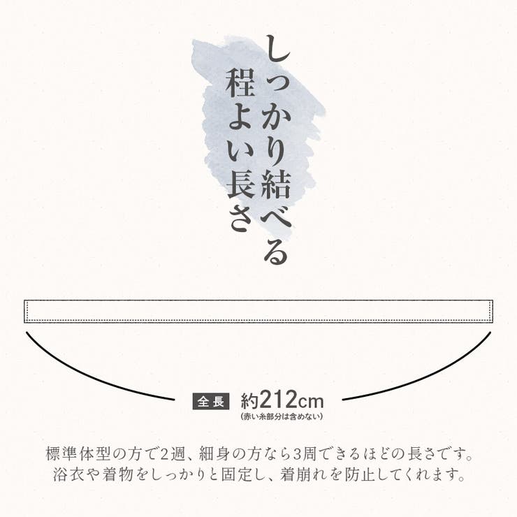 腰紐1本 レディース 浴衣 | Dita | 詳細画像4 