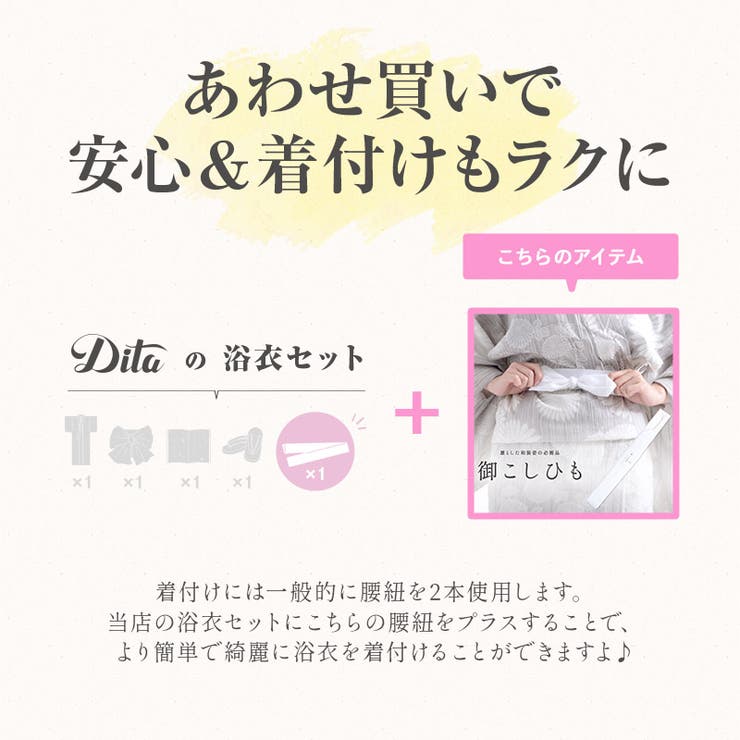 腰紐1本 レディース 浴衣 | Dita | 詳細画像6 
