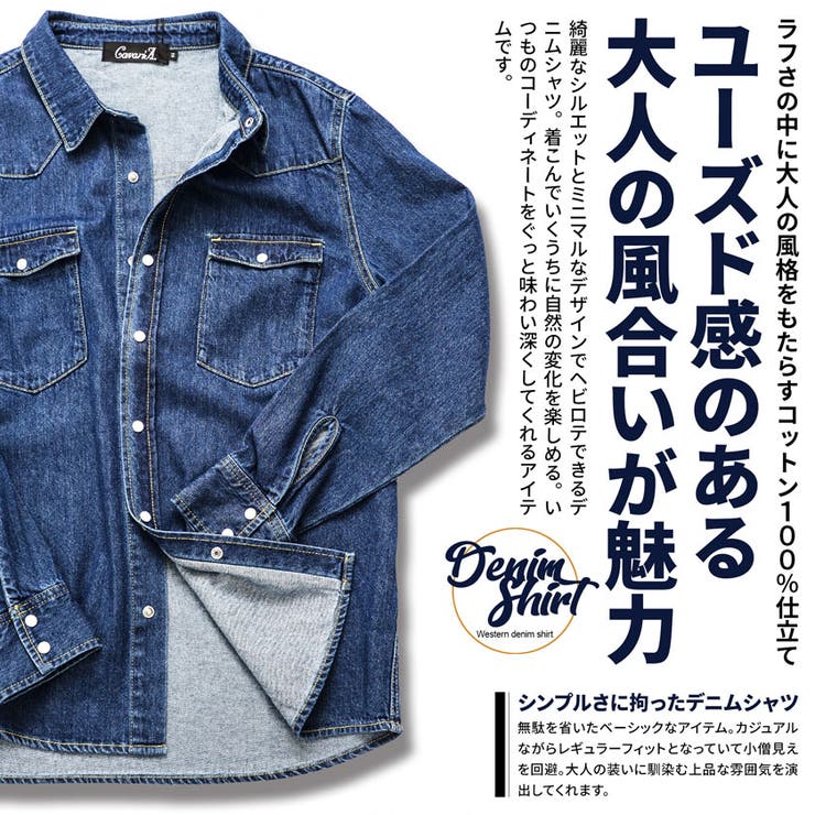 デニムシャツ メンズ おしゃれ[品番：SILM0012739]｜SILVER BULLET