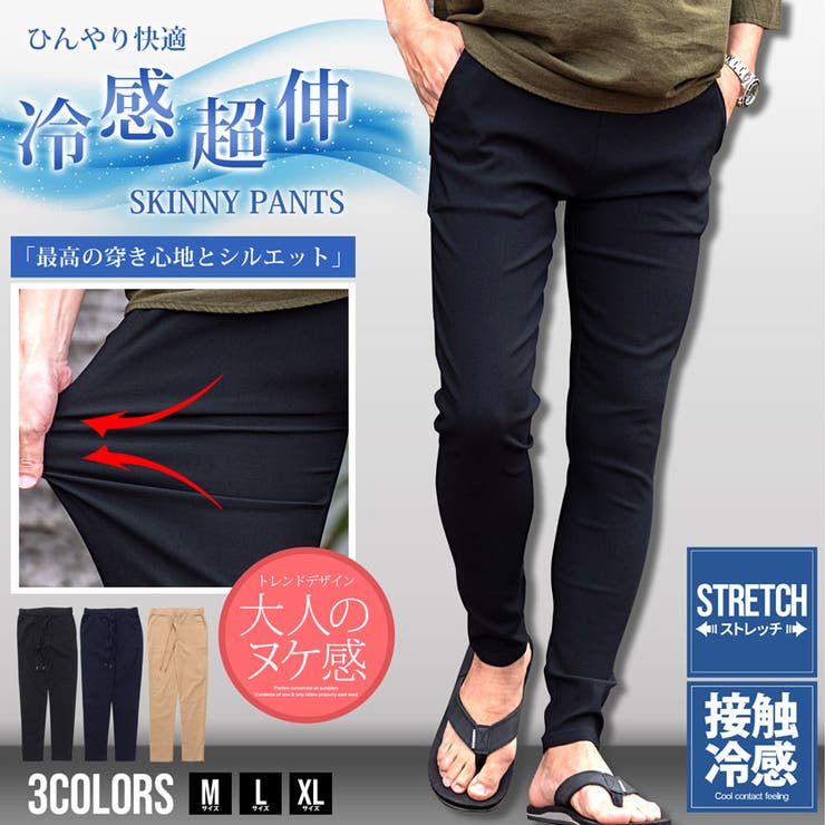 接触冷感 スキニーパンツ メンズ | SILVER BULLET | 詳細画像1 