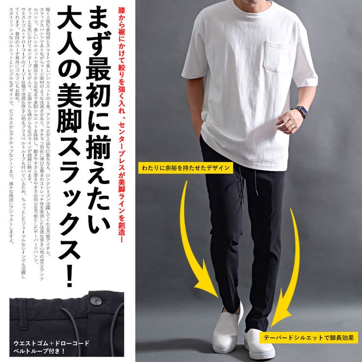 スラックス パンツ メンズ[品番：SILM0013204]｜SILVER  BULLET（シルバーバレット）のメンズファッション通販｜SHOPLIST（ショップリスト）