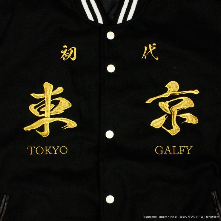 GALFY×東京リベンジャーズ 東京卍會構成員スタジャン GALFY[品番