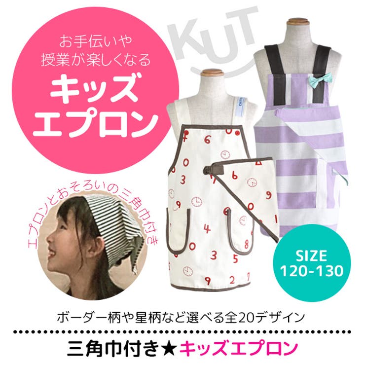 キッズ エプロン セット 品番 Smfk シメファブリック シメファブリック のキッズファッション通販 Shoplist ショップリスト