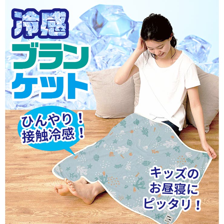 冷感 ブランケット 冷感[品番：SMFK0002046]｜シメファブリック