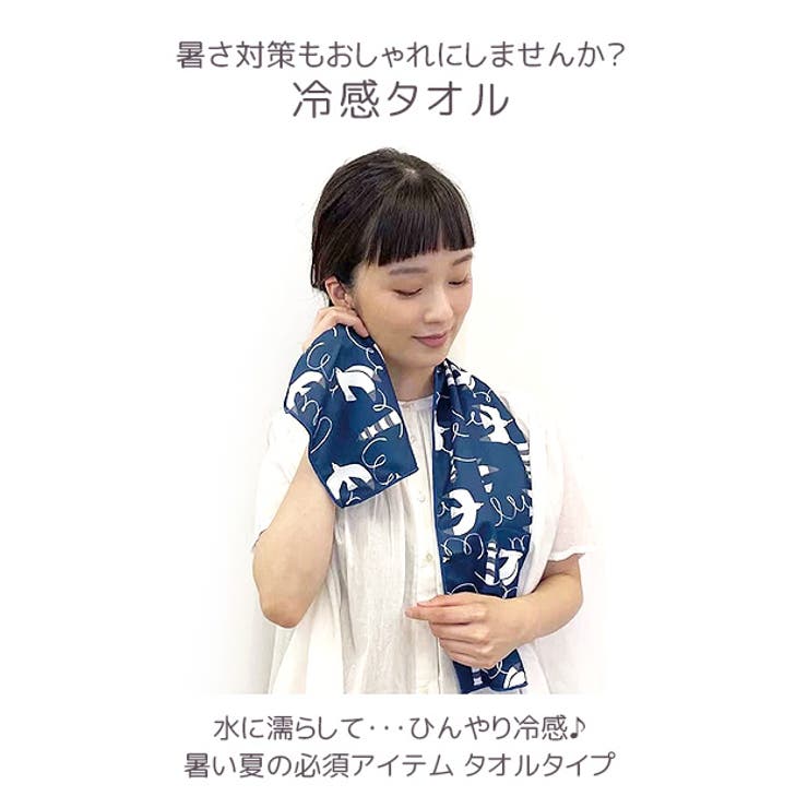 クールタオル 冷感タオル 冷却タオル[品番：SMFK0002467]｜シメ