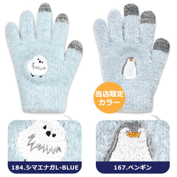 スマホ対応 手袋 キッズ[品番：SMFK0003042]｜シメファブリック