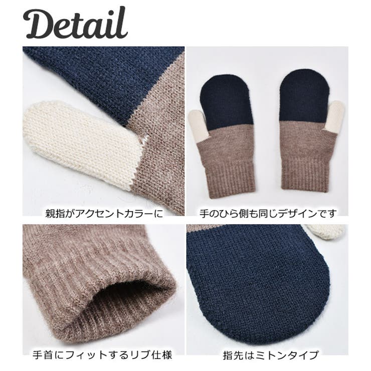 手袋 レディース ミトン[品番：SMFK0003051]｜シメファブリック
