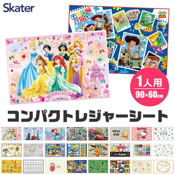 SKATER スケーター レジャーシート[品番：SMFK0001818]｜シメファブリック  （シメファブリック）のキッズファッション通販｜SHOPLIST（ショップリスト）