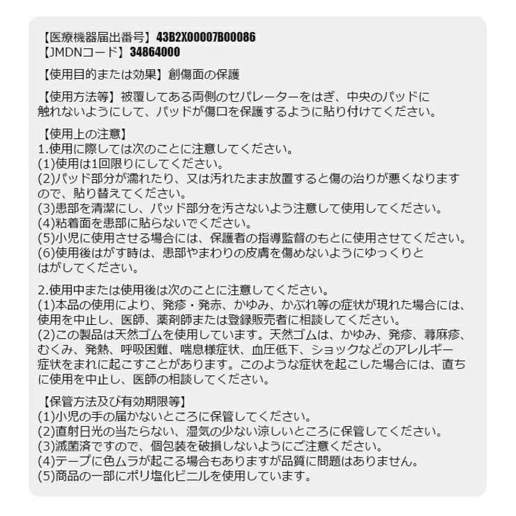 SKATER スケーター 救急ばんそうこう | シメファブリック  | 詳細画像6 