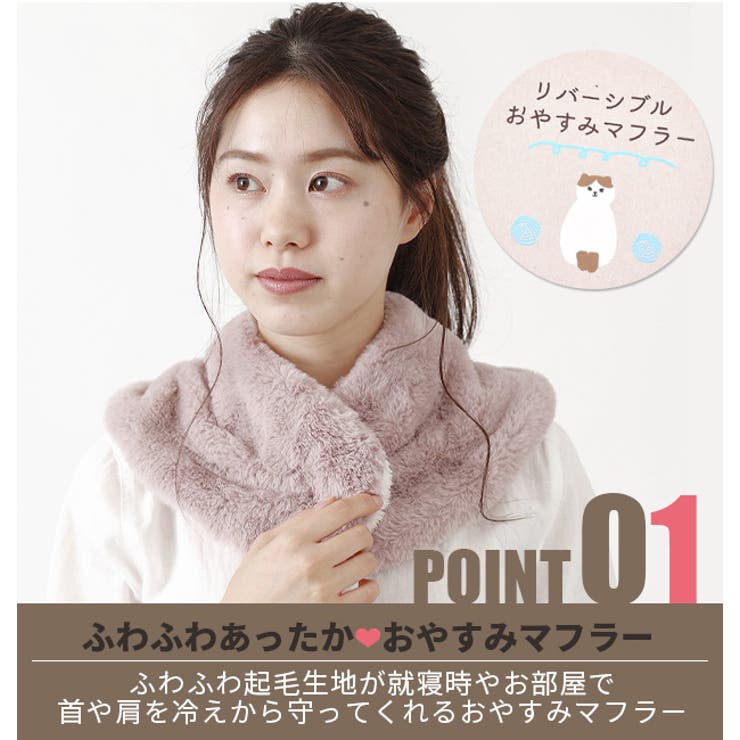 おやすみマフラー お休みマフラー ネックウォーマー[品番