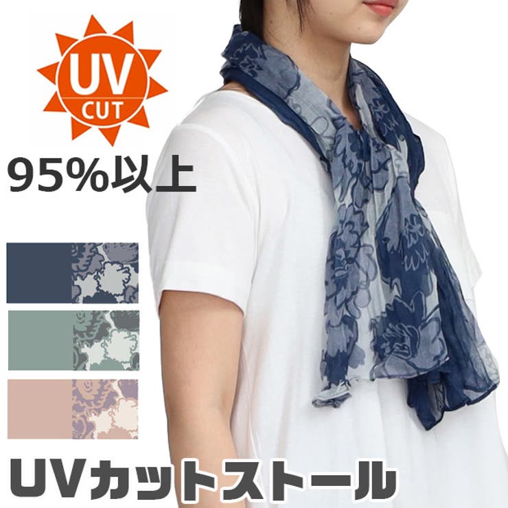 UVカット ストール uvカットストール | シメファブリック  | 詳細画像1 