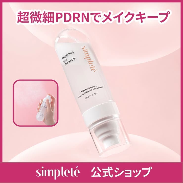 【メイクキープ/高保湿】 ブライトニング グロウ ミストセラム 80ml ツヤ/水分/保湿/PDRN/メイク崩れ防止/メイクフィクサー/高密着/持ち運びタイプ | simplete | 詳細画像1 