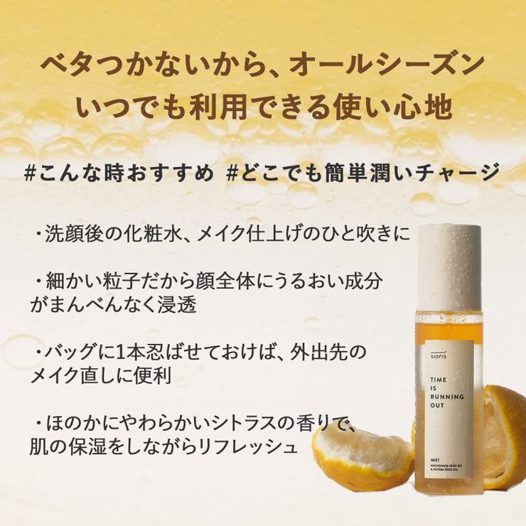 【乾燥対策】【ミスト】タイムイズランニングアウトミスト100mlユズ果実エキス/オイルイン/べたつかない/保湿/オーガニック認証 韓国コスメ 韓国 | SIORIS | 詳細画像5 