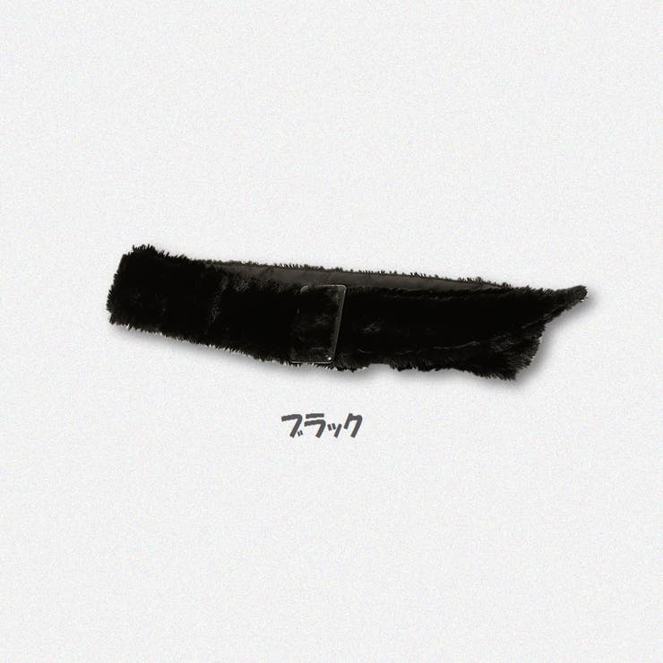 こびとさん専用。チエ、ファーベルト 黒 ウィメンズ – CHIE IMAI GROUP