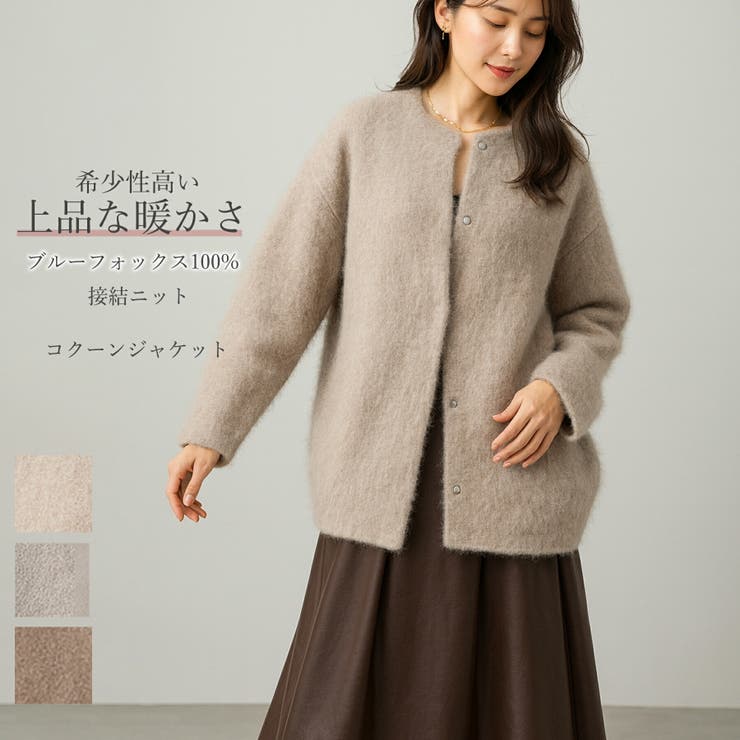 ブルーフォックス100% ニットジャケット レディース | SJ ONLINE STORE | 詳細画像1 