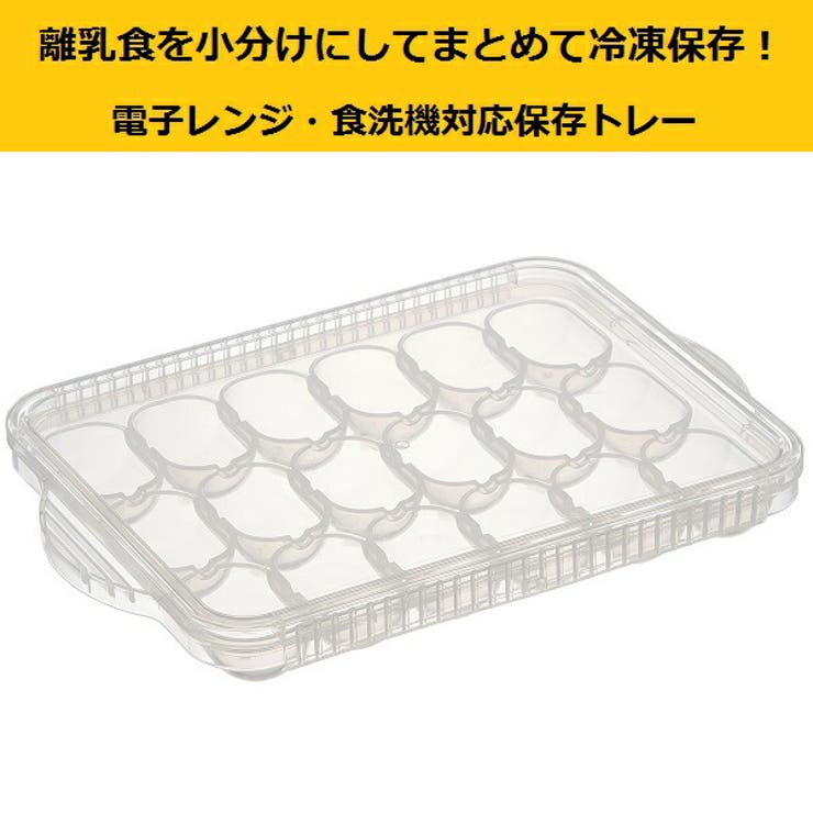 スケーター 離乳食冷凍小分けトレー[7 5ml×18] | Skater | 詳細画像2 