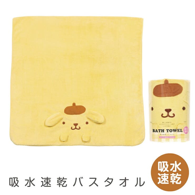 ポムポムプリン　バスタオル　黄色　ぬいぐるみ　キーホルダー　お風呂 ポムポムプリン バスタオル 黄色 ぬいぐるみ キーホルダー お