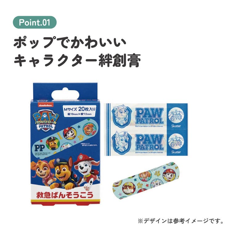絆創膏 キャラクター かわいい | Skater【KIDS】 | 詳細画像2 