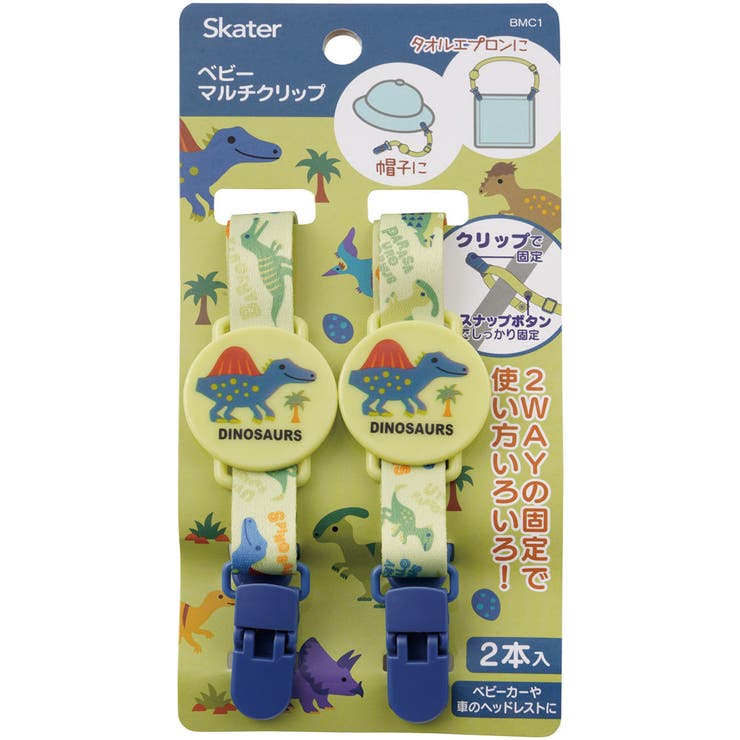 【ベビー用品】ベビーマルチクリップ[２本入り] ベビーカー チャイルドシート | Skater | 詳細画像3 