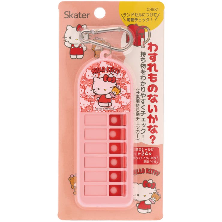 忘れ物チェッカー こども 忘れ物防止[品番：SKTW0007571