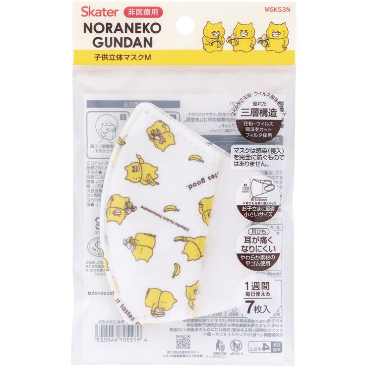 マスク 不織布 立体 | Skater【KIDS】 | 詳細画像2 